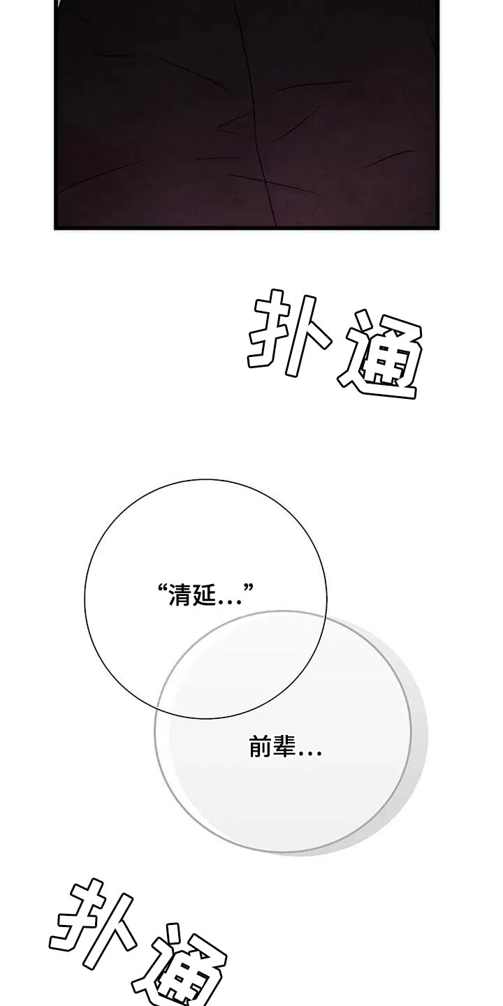 《恶魔之约》第34话 第17页