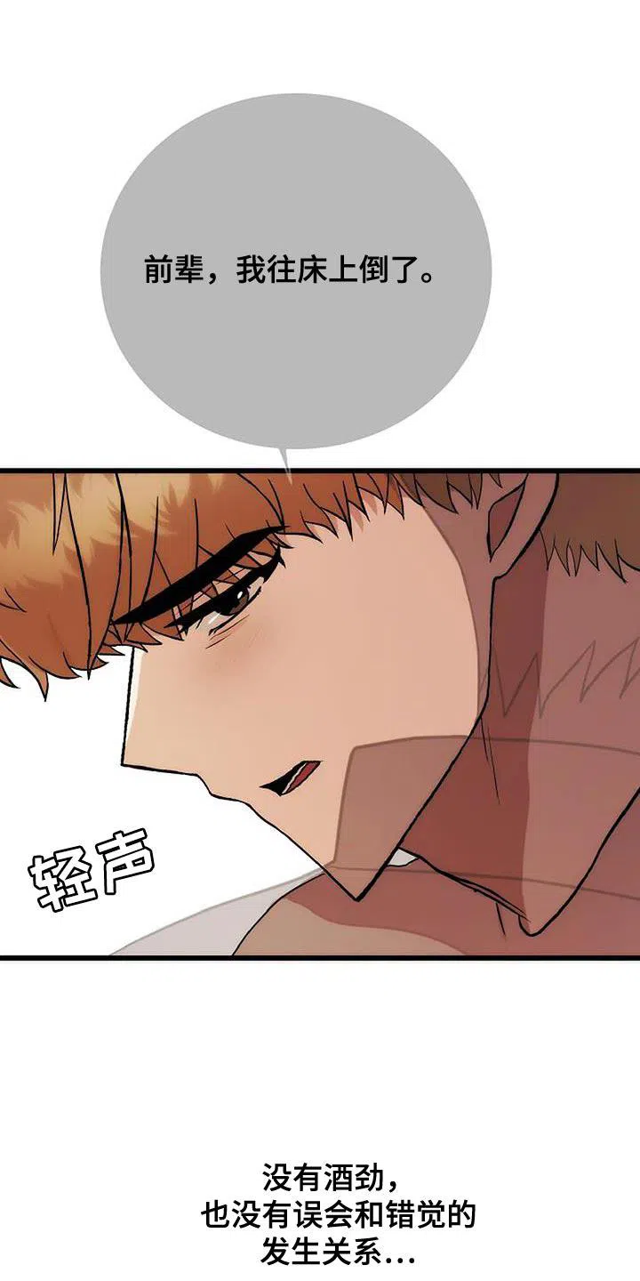 《恶魔之约》第34话 第12页