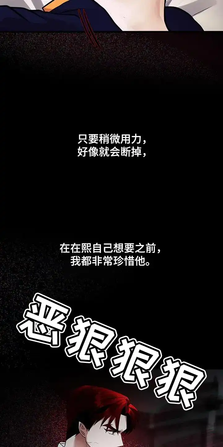 《恶魔之约》第35话 第7页