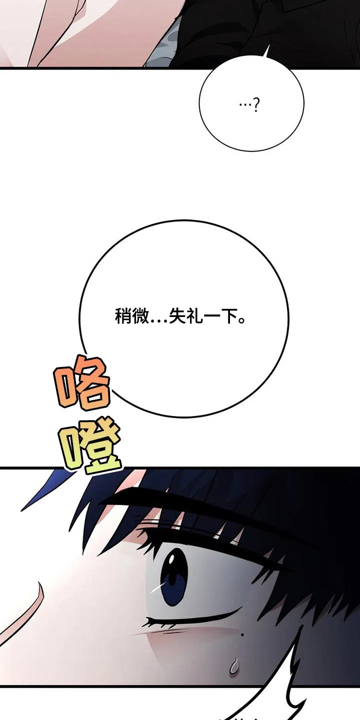 《恶魔之约》第35话 第20页