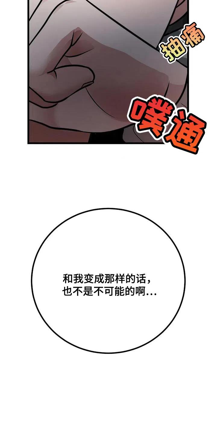 《恶魔之约》第36话 第7页