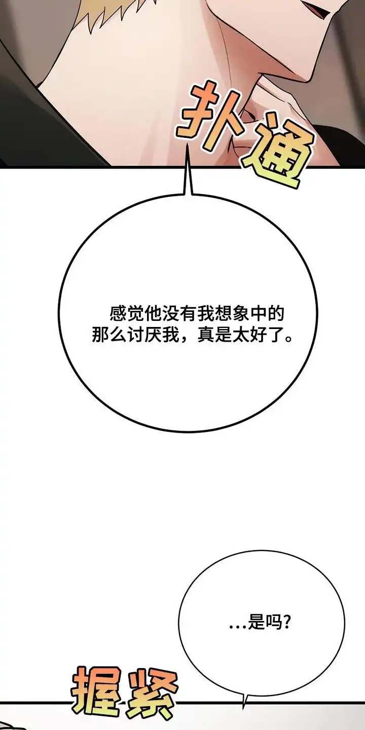 《恶魔之约》第36话 第22页