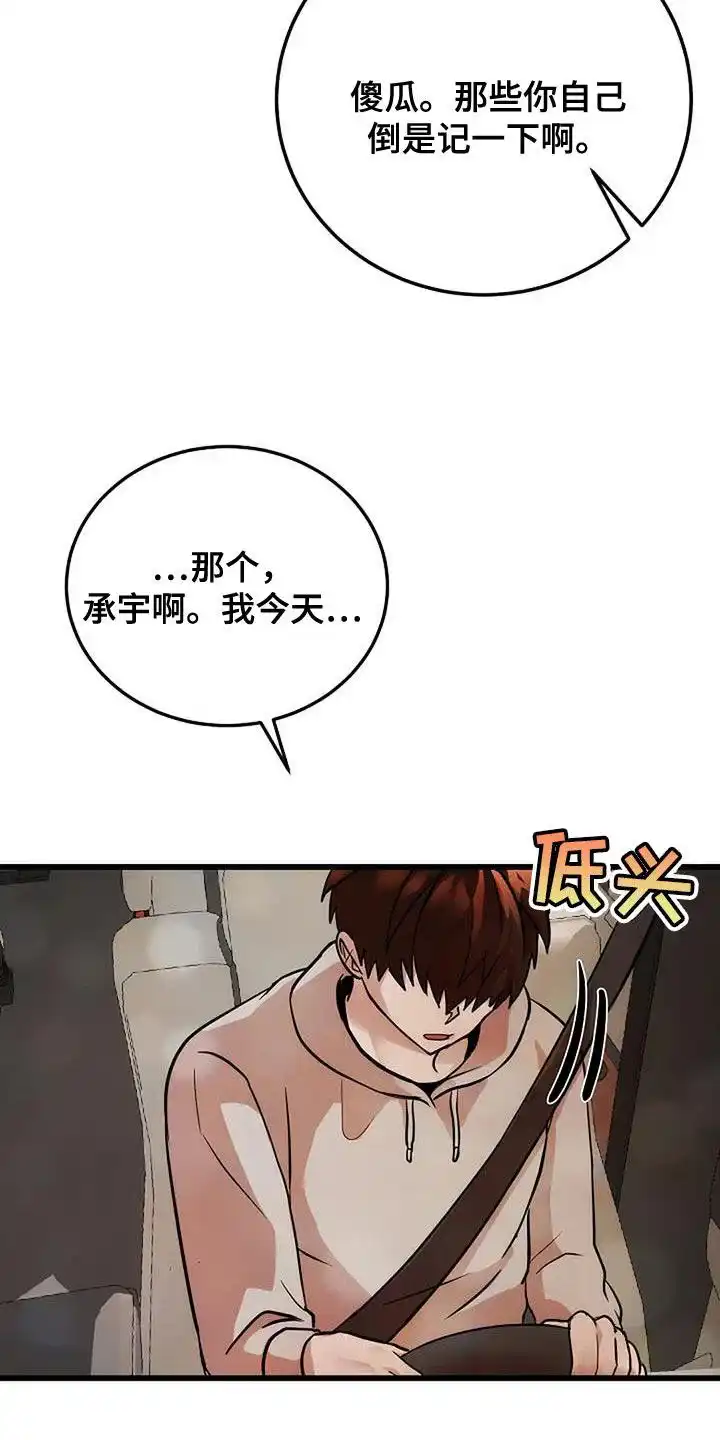 《恶魔之约》第36话 第25页