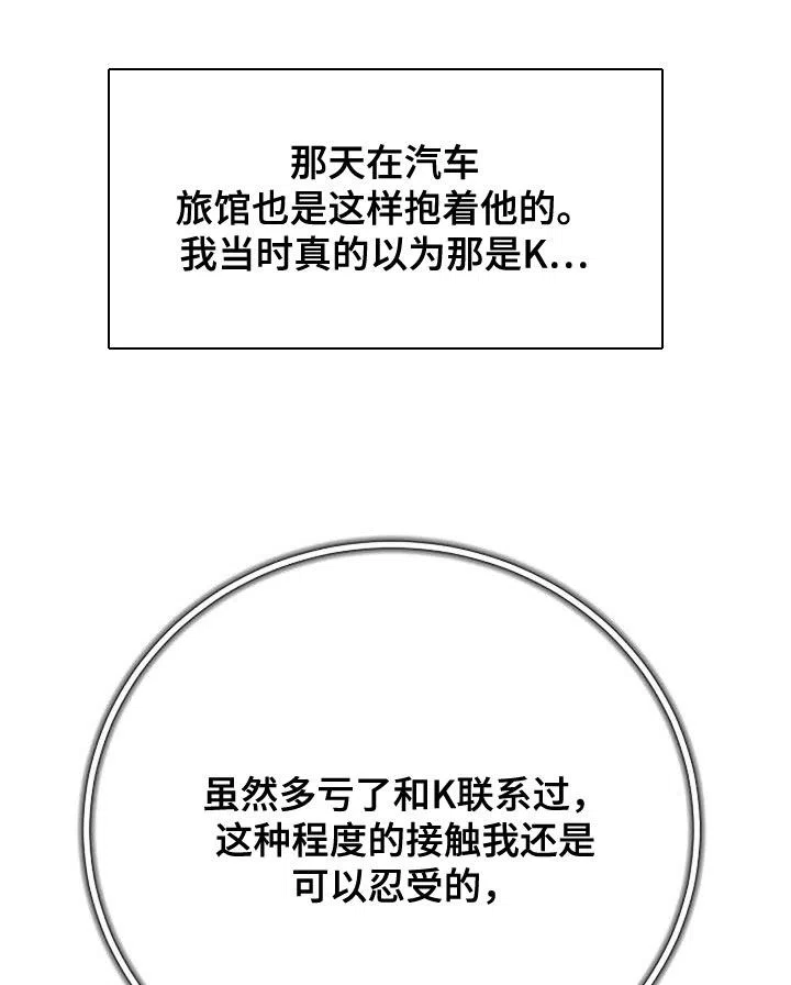 《恶魔之约》第36话 第14页