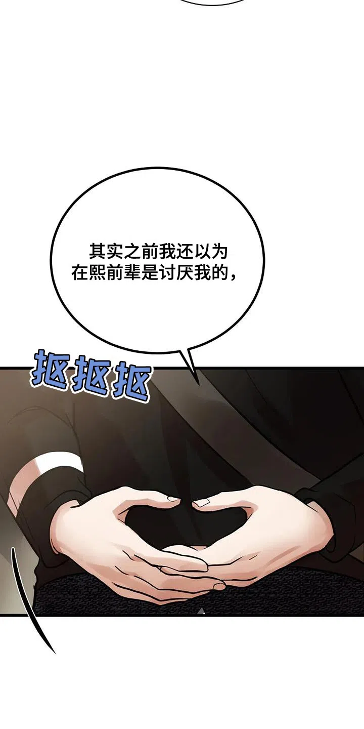 《恶魔之约》第36话 第20页