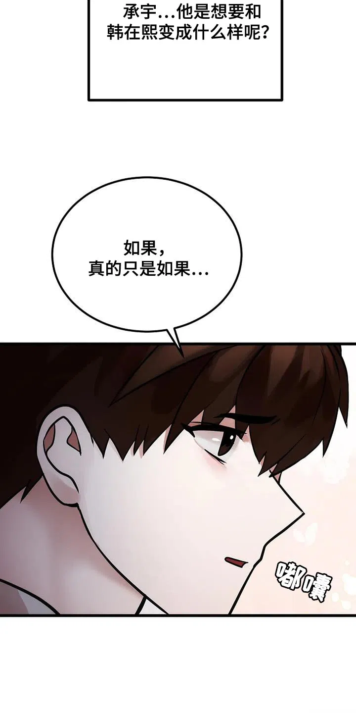《恶魔之约》第36话 第4页
