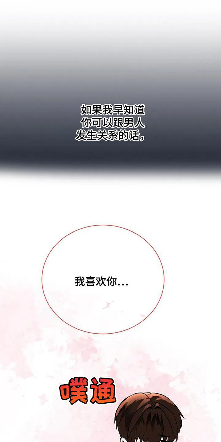 《恶魔之约》第36话 第5页