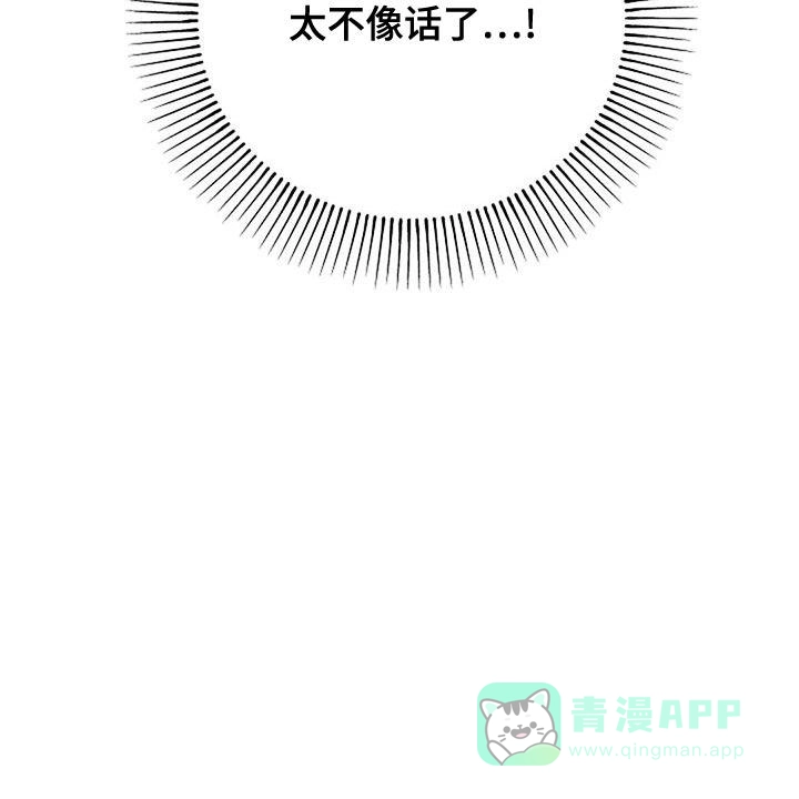 《恶魔之约》第36话 第16页