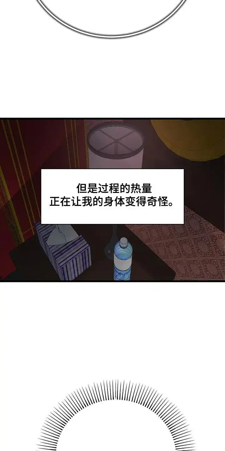 《恶魔之约》第36话 第15页