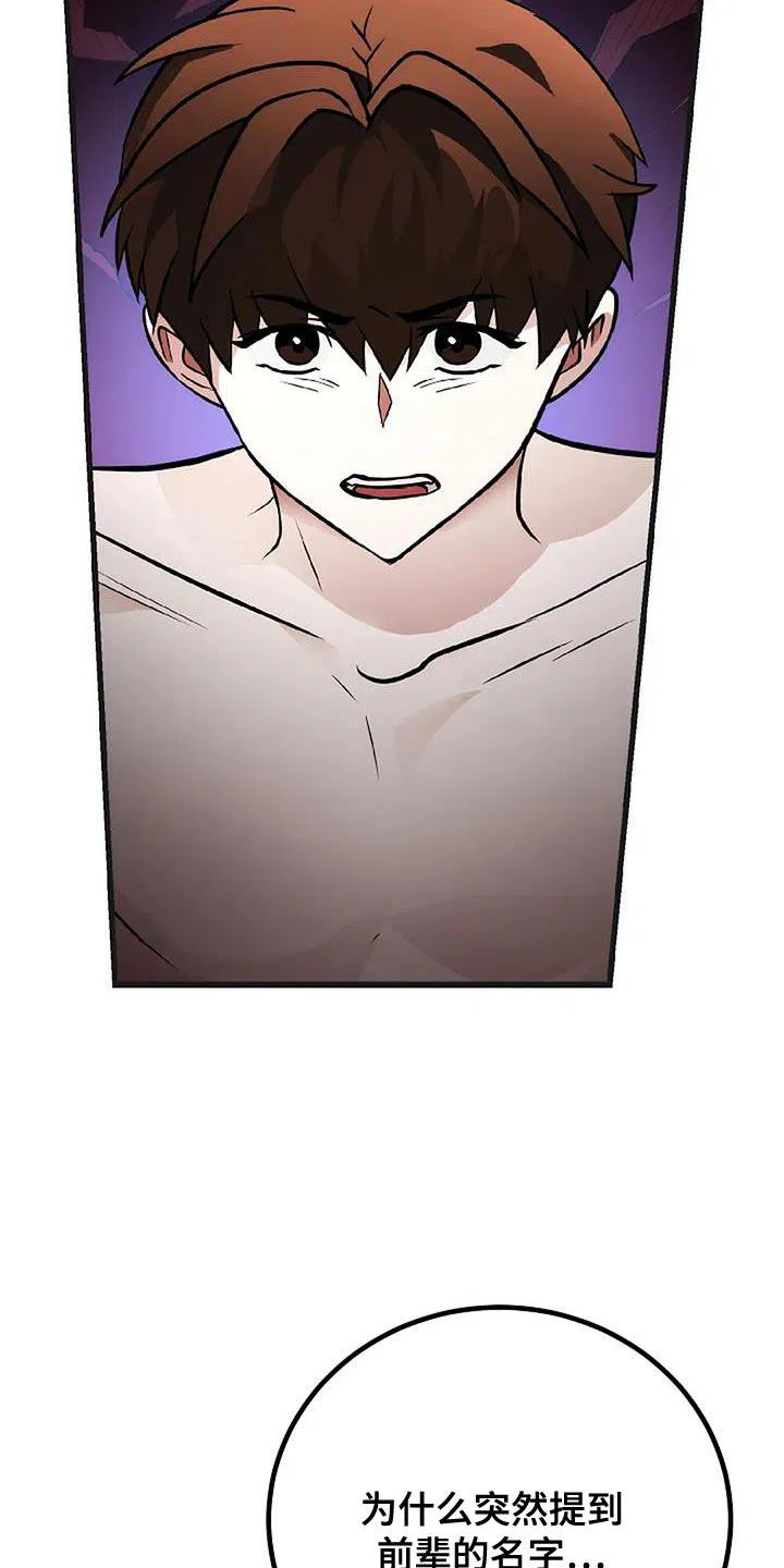 《恶魔之约》第37话 第14页