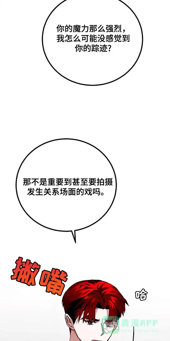 《恶魔之约》第37话 第41页