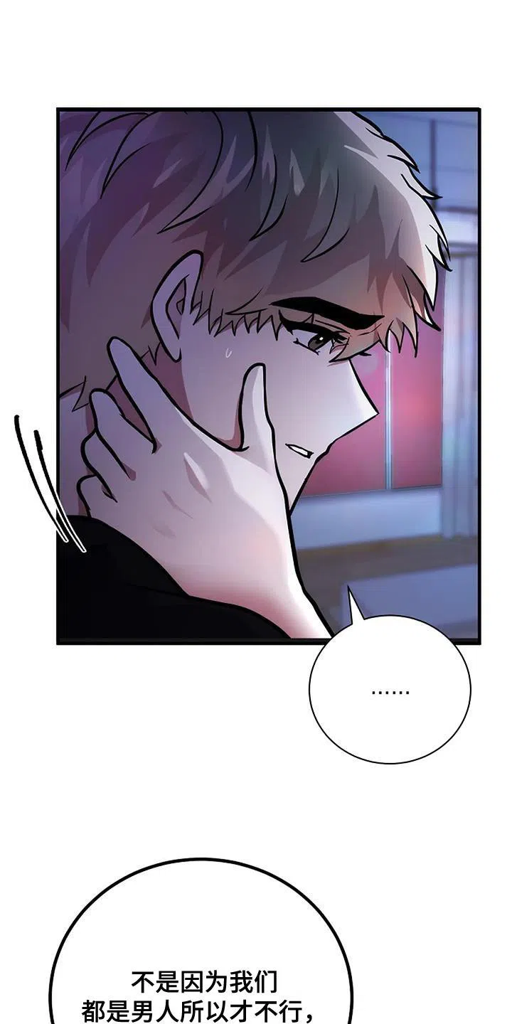 《恶魔之约》第37话 第22页