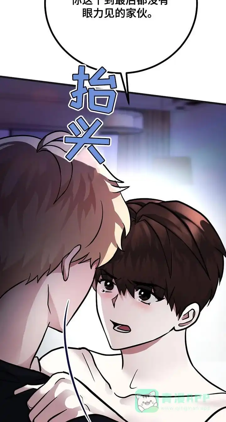 《恶魔之约》第37话 第31页