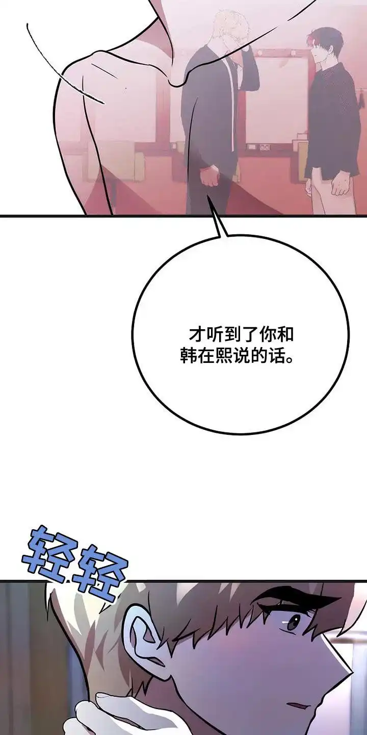 《恶魔之约》第37话 第17页