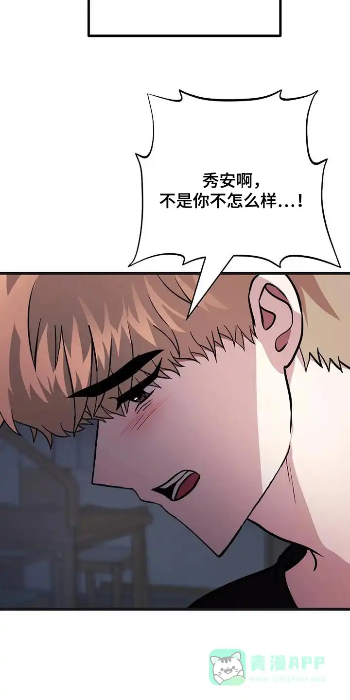《恶魔之约》第37话 第11页