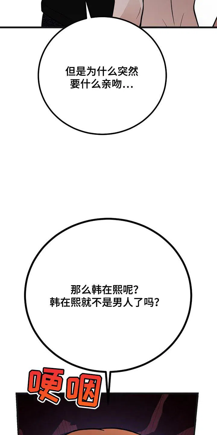 《恶魔之约》第37话 第13页