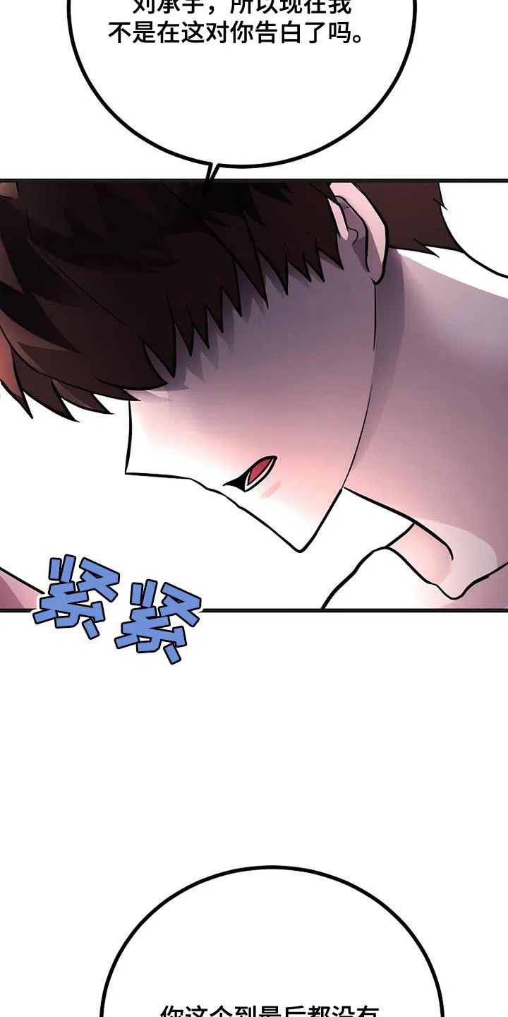 《恶魔之约》第37话 第30页