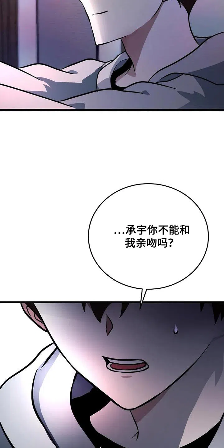 《恶魔之约》第37话 第4页