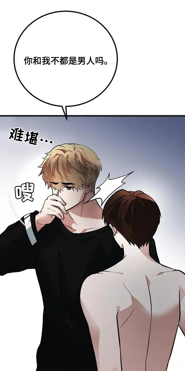 《恶魔之约》第37话 第12页
