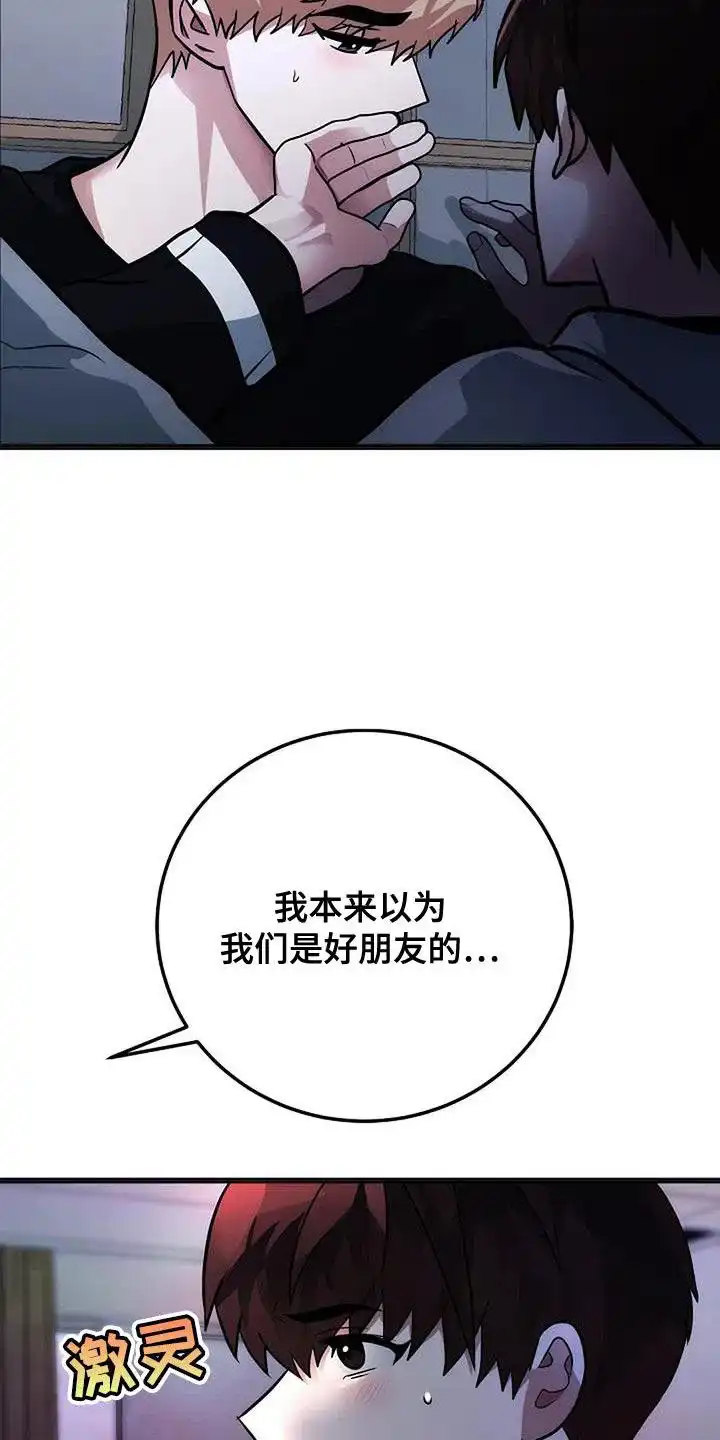《恶魔之约》第37话 第3页