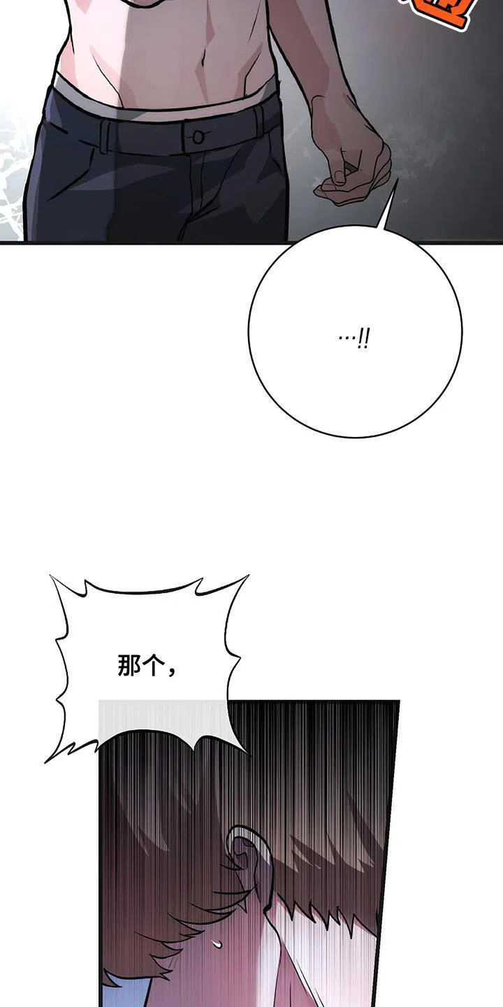 《恶魔之约》第37话 第8页