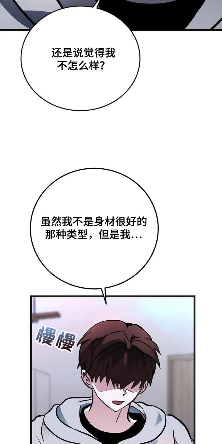 《恶魔之约》第37话 第5页