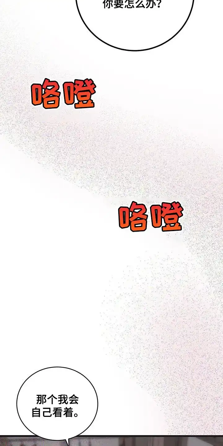 《恶魔之约》第38话 第13页