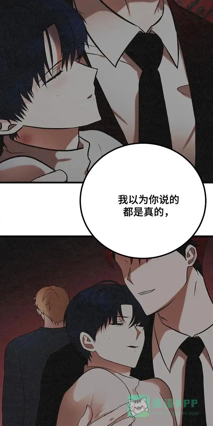 《恶魔之约》第38话 第6页