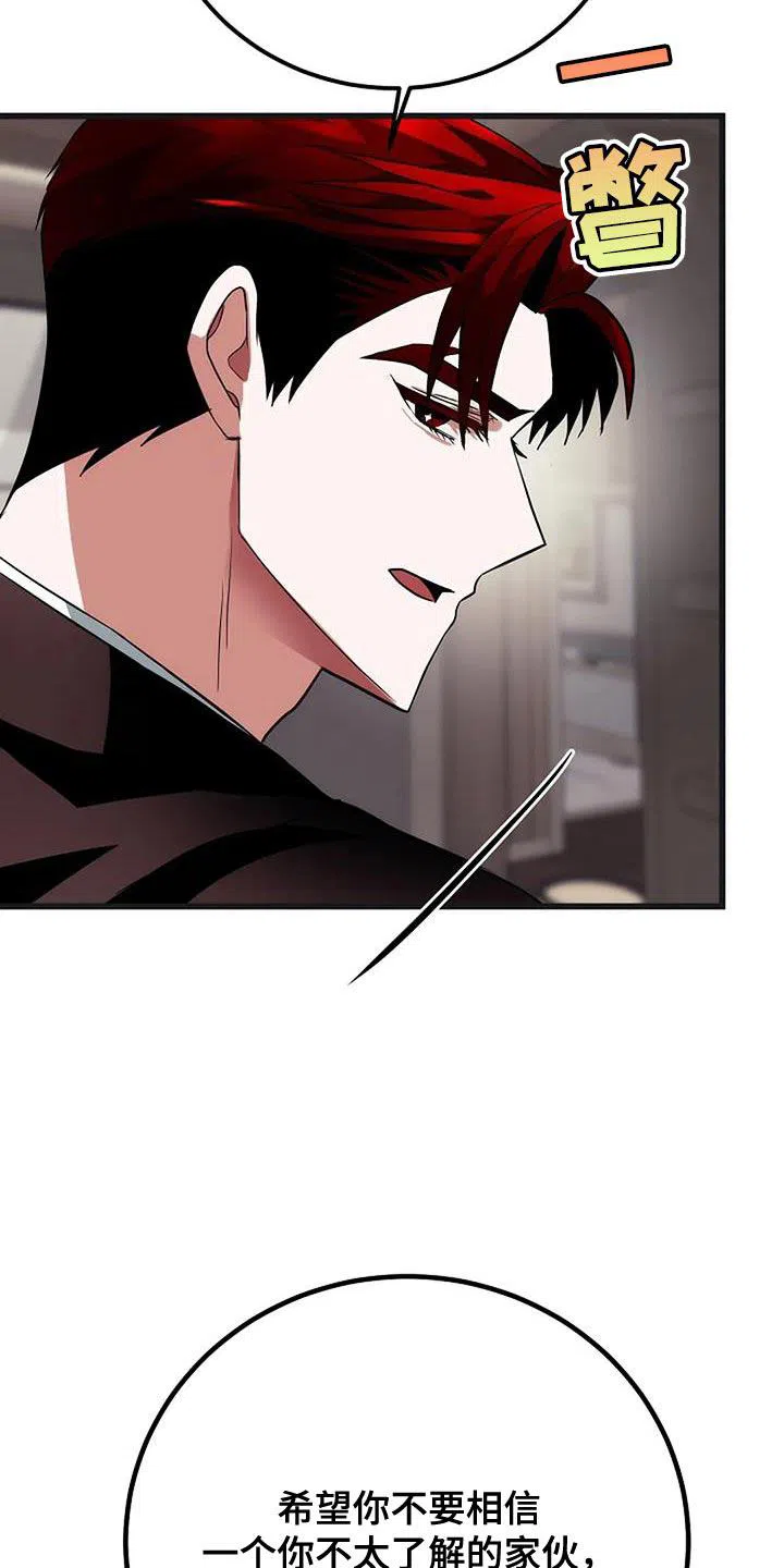 《恶魔之约》第38话 第37页