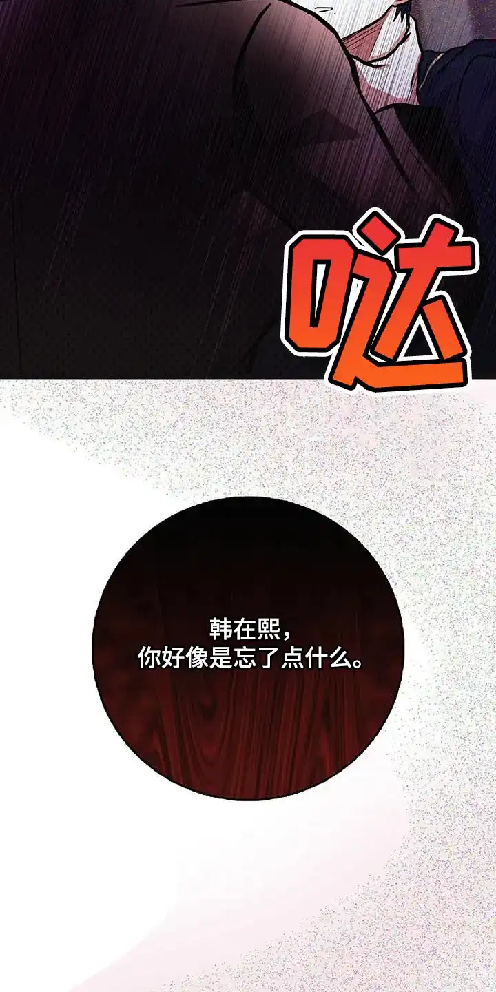 《恶魔之约》第38话 第17页