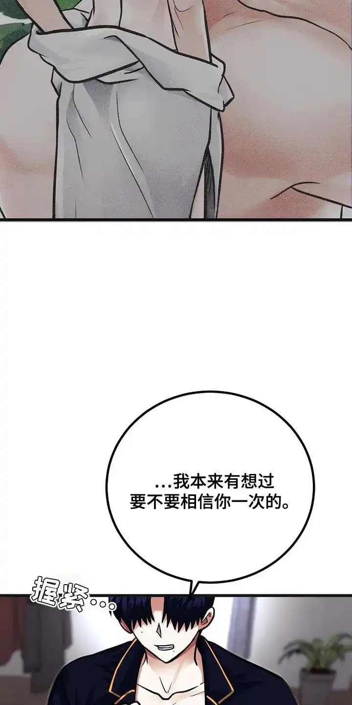 《恶魔之约》第38话 第4页
