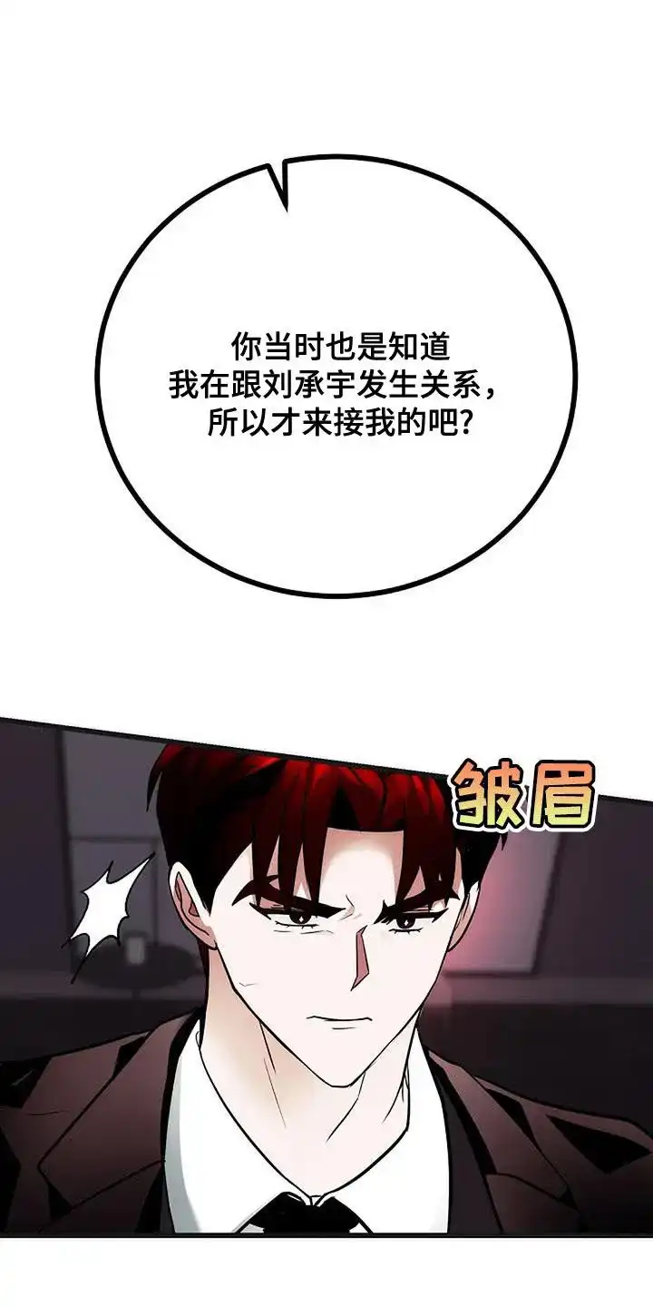 《恶魔之约》第38话 第8页