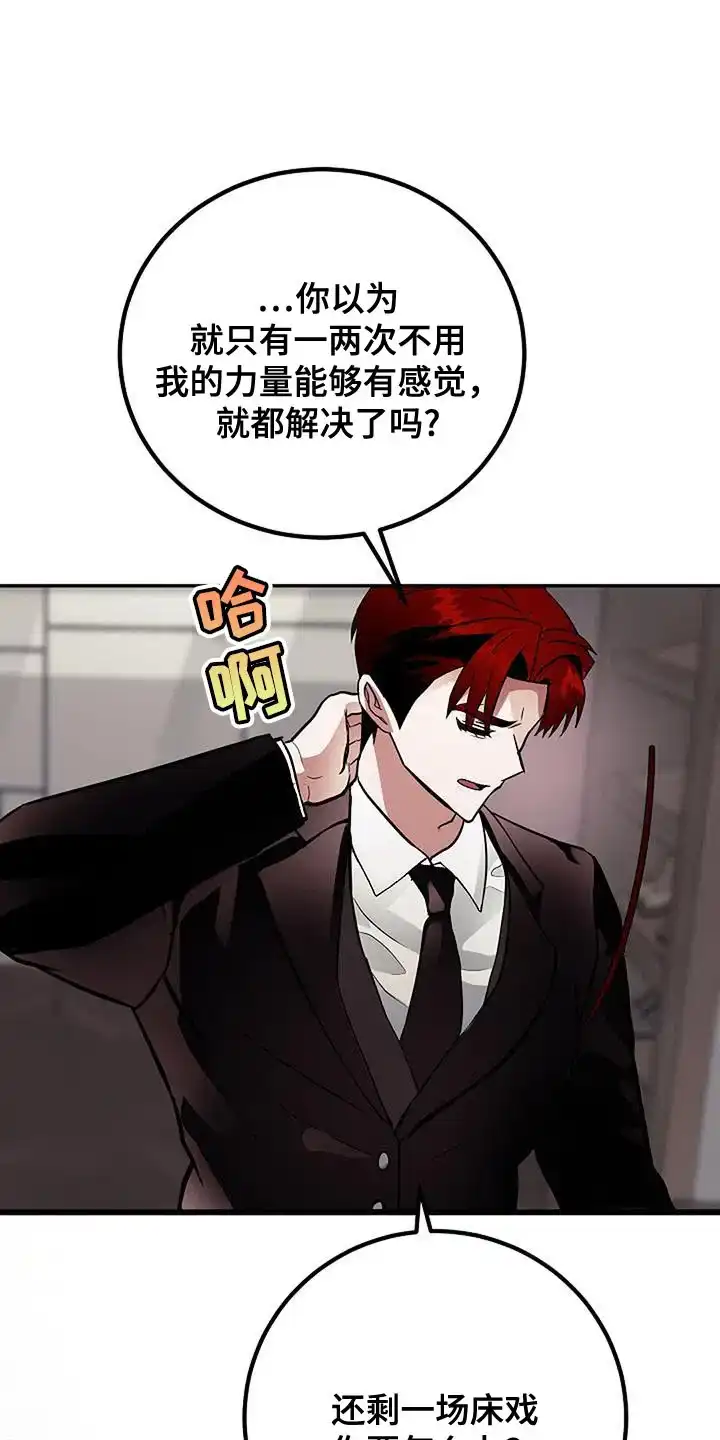 《恶魔之约》第38话 第12页