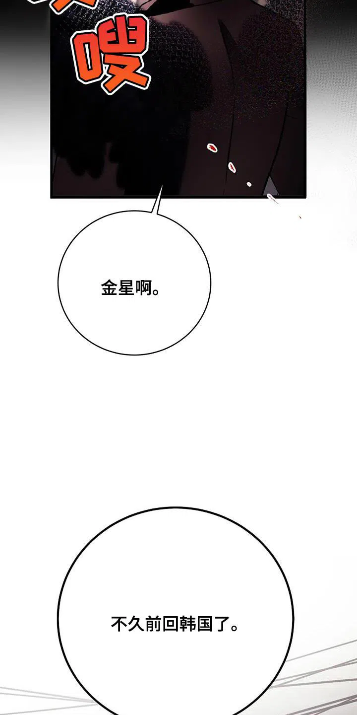 《恶魔之约》第38话 第32页