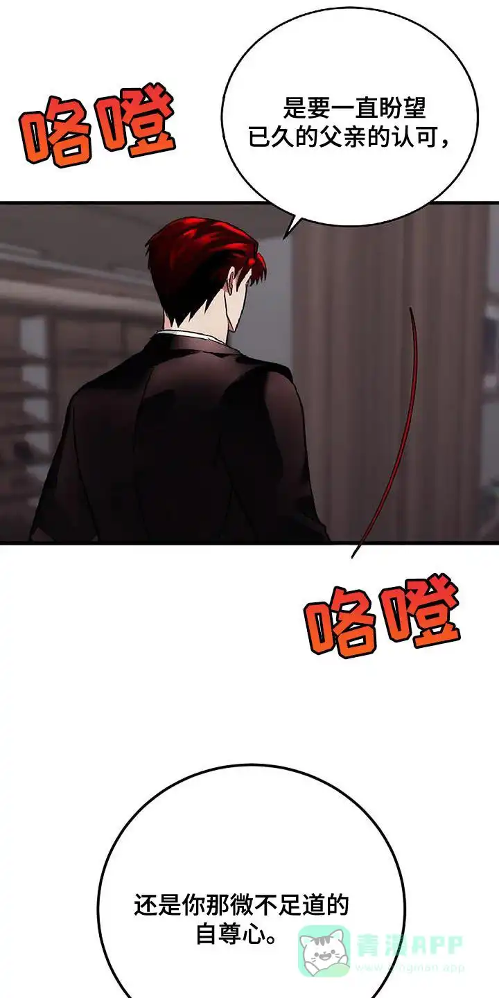 《恶魔之约》第38话 第36页
