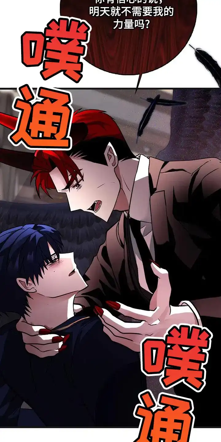 《恶魔之约》第38话 第20页