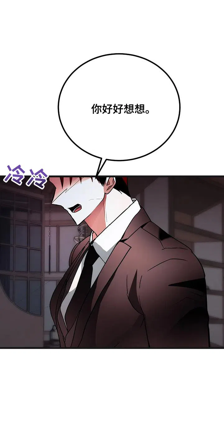 《恶魔之约》第38话 第35页