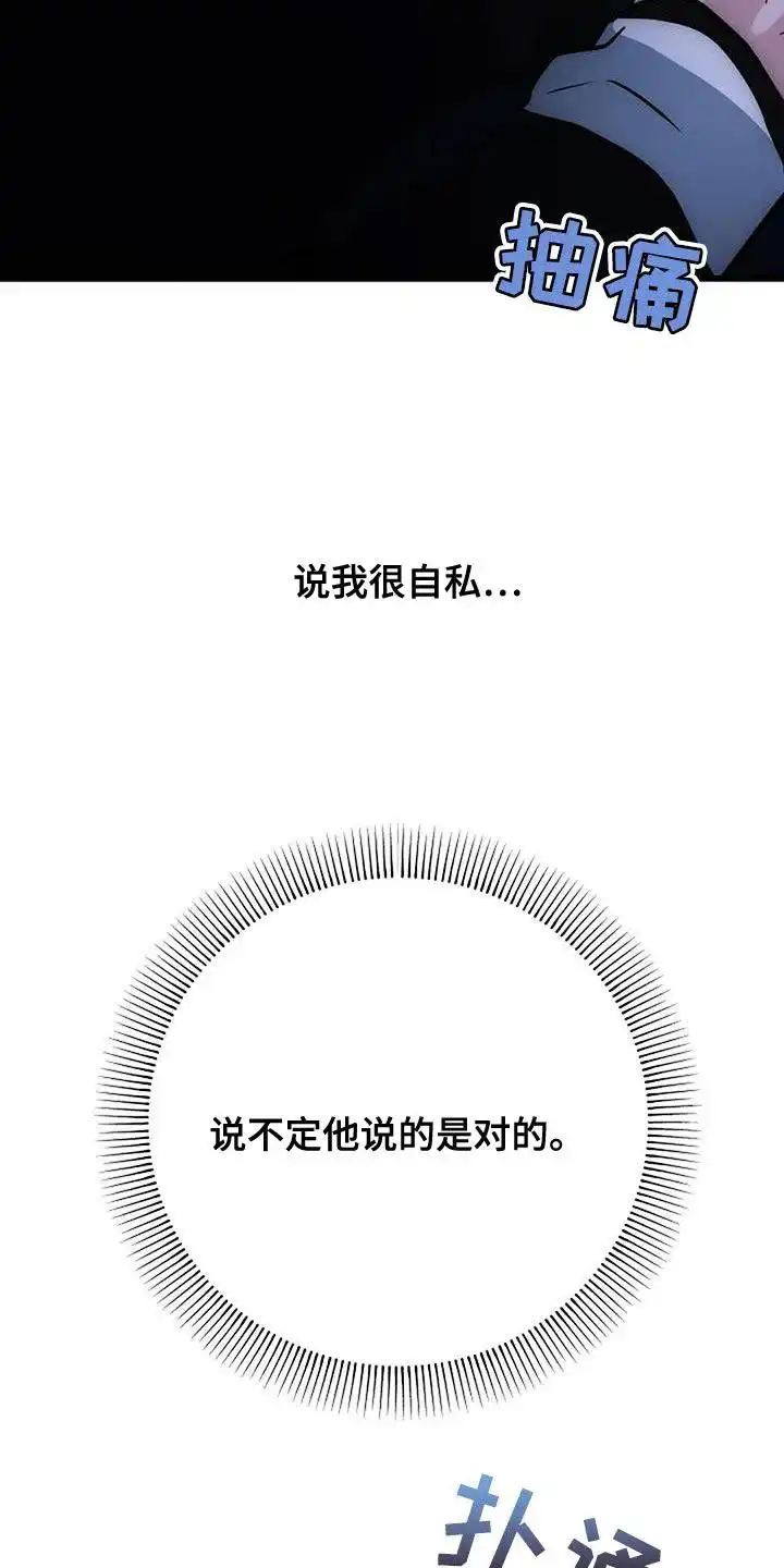 《恶魔之约》第39话 第24页