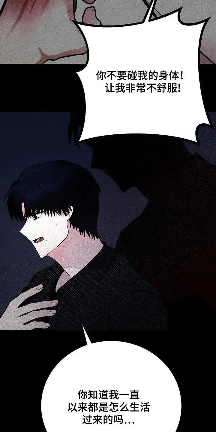 《恶魔之约》第39话 第29页