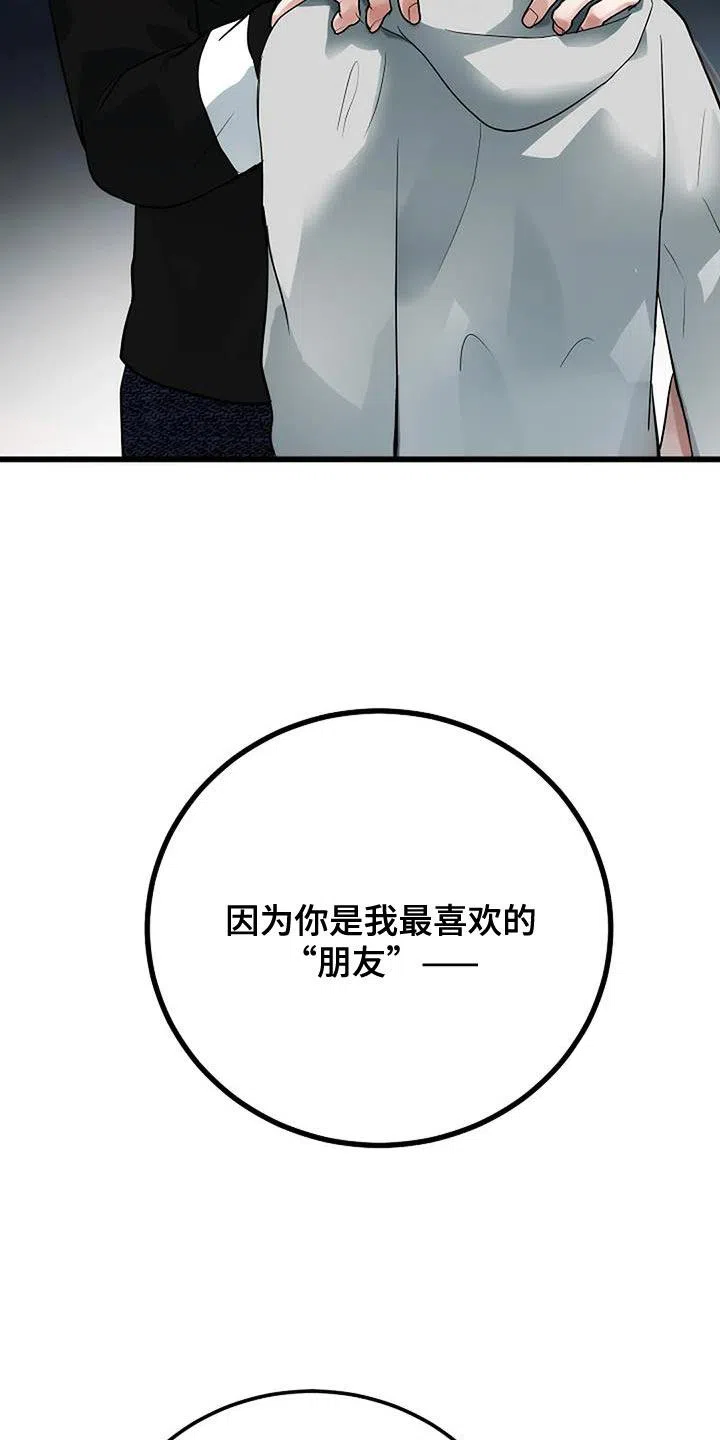 《恶魔之约》第39话 第12页