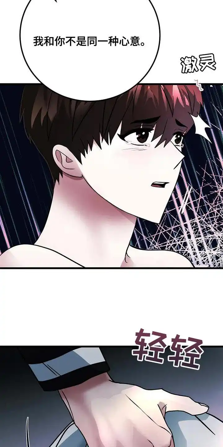 《恶魔之约》第39话 第10页