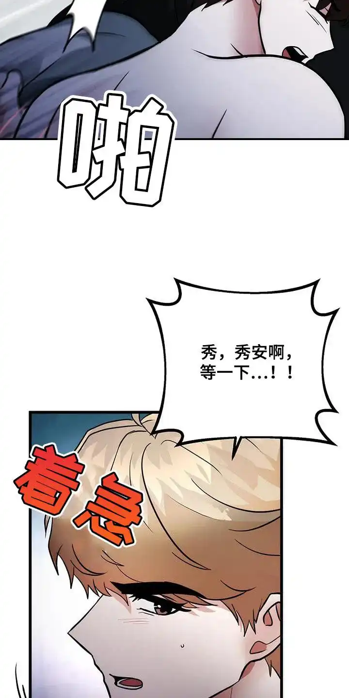《恶魔之约》第39话 第18页