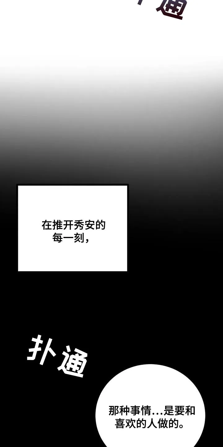 《恶魔之约》第39话 第25页