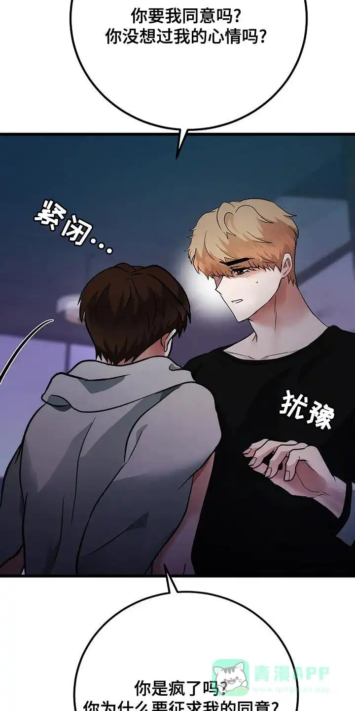 《恶魔之约》第39话 第16页