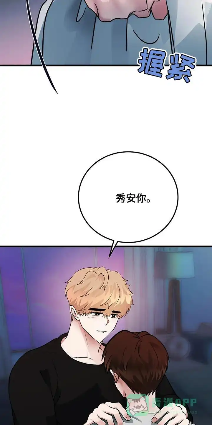《恶魔之约》第39话 第11页