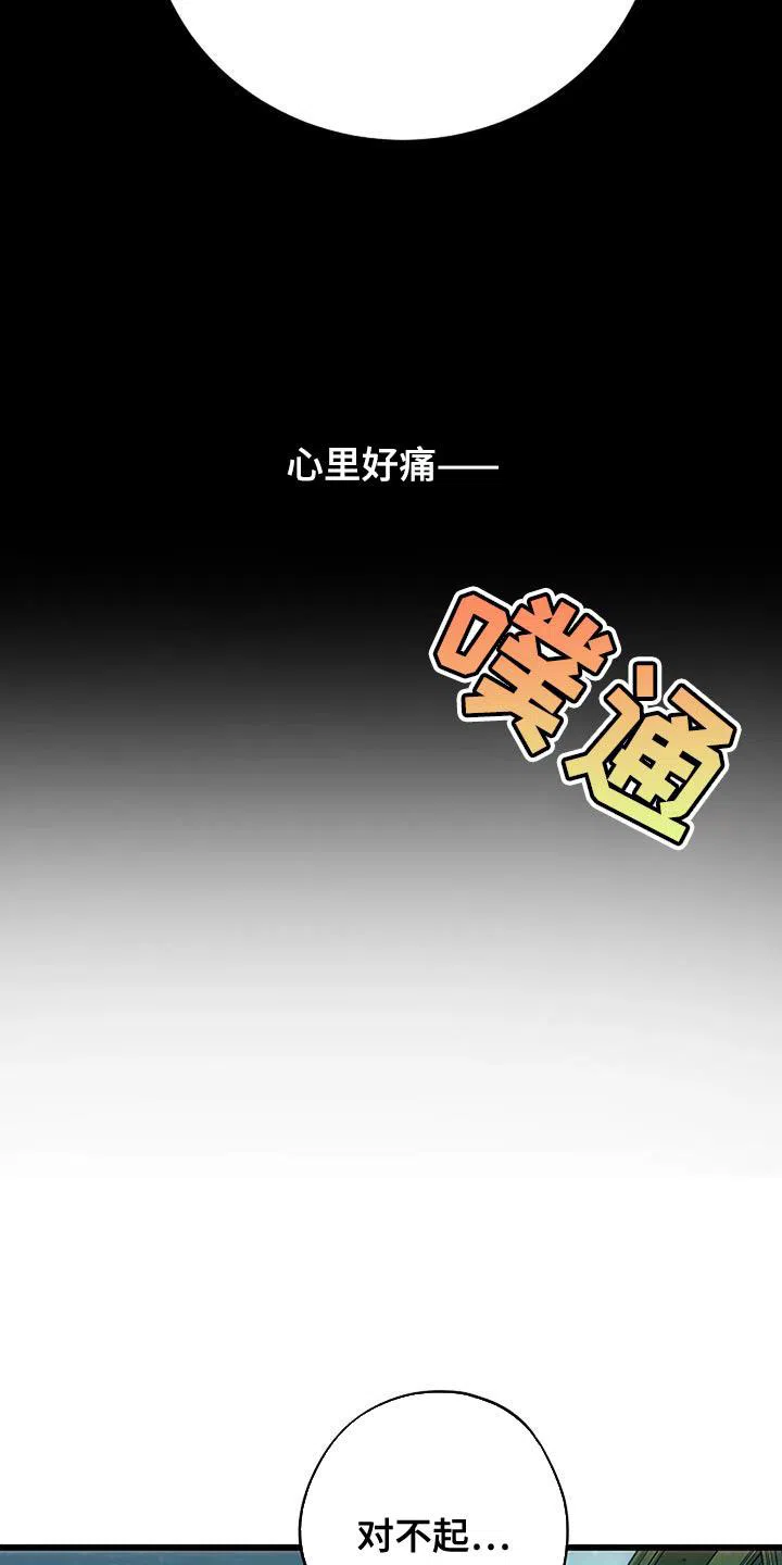 《恶魔之约》第39话 第30页
