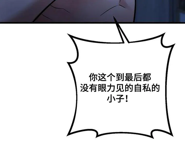 《恶魔之约》第39话 第20页