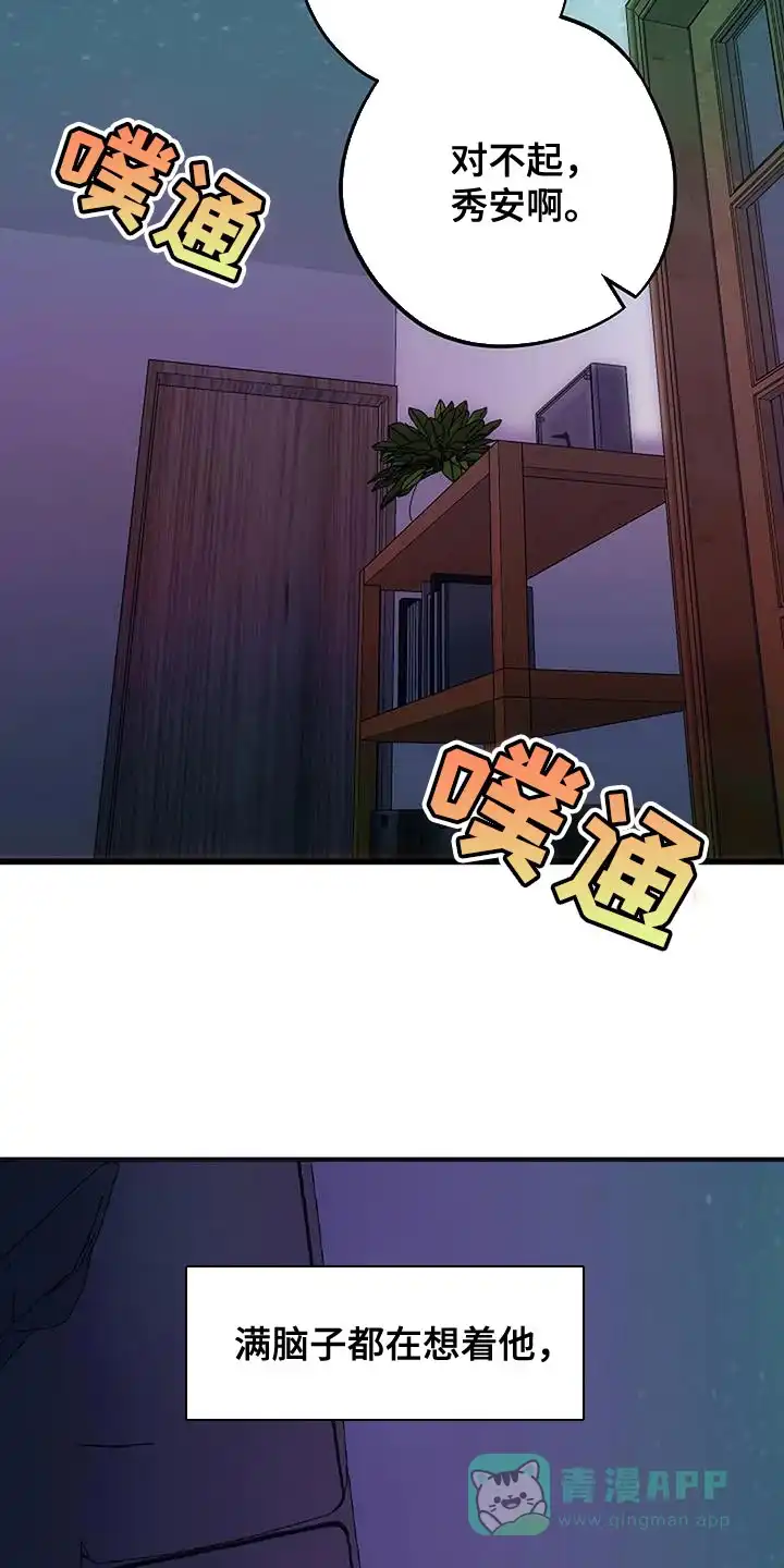 《恶魔之约》第39话 第31页