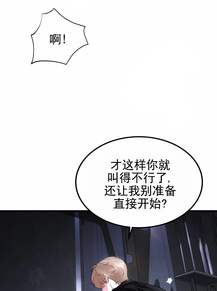 《恶魔之约》第4话 第37页