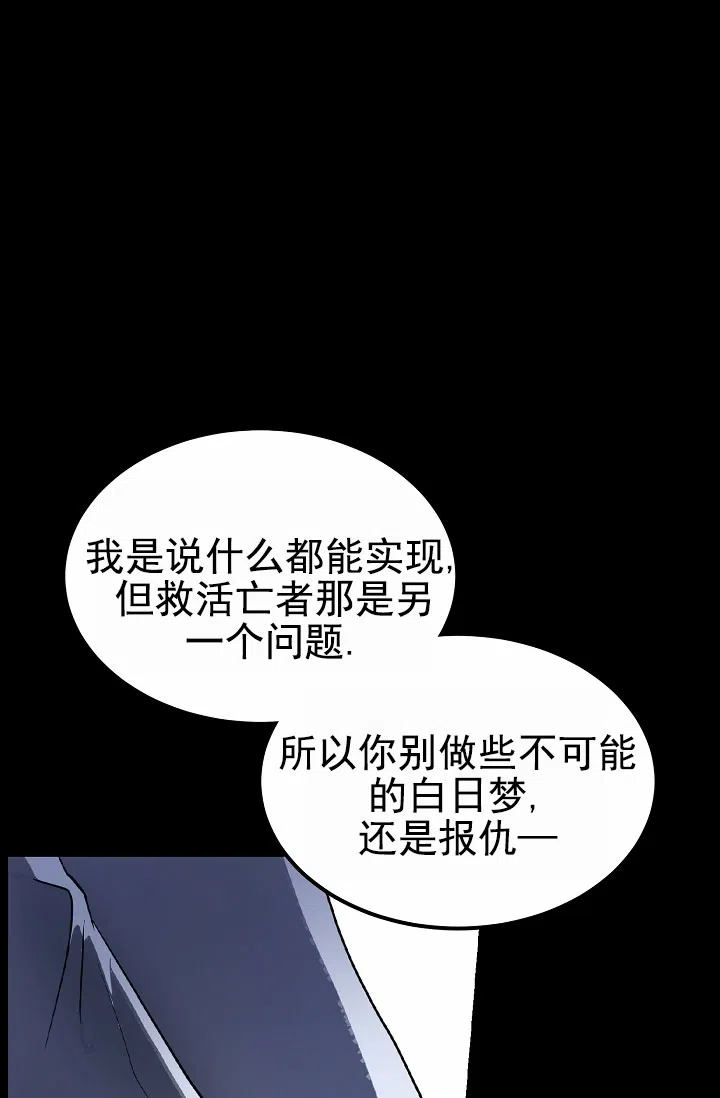 《恶魔之约》第4话 第12页
